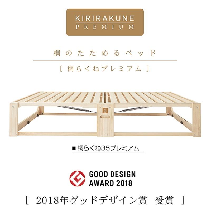 桐らくね プレミアム35 日本製 折り畳みベッド シングル 桐らくねプレミアム35｜【公式】桐らくね｜桐建材株式会社