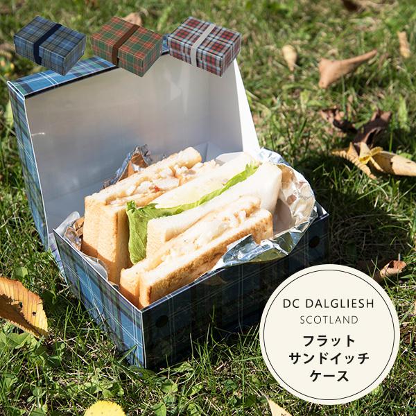 ランチボックス お弁当箱 Dcダルグリーシュ フラットサンドイッチケース おしゃれ アウトドア 畳める タータンチェック 北欧 折り畳み コンパクト 1段 Kiriyama 通販 Yahoo ショッピング