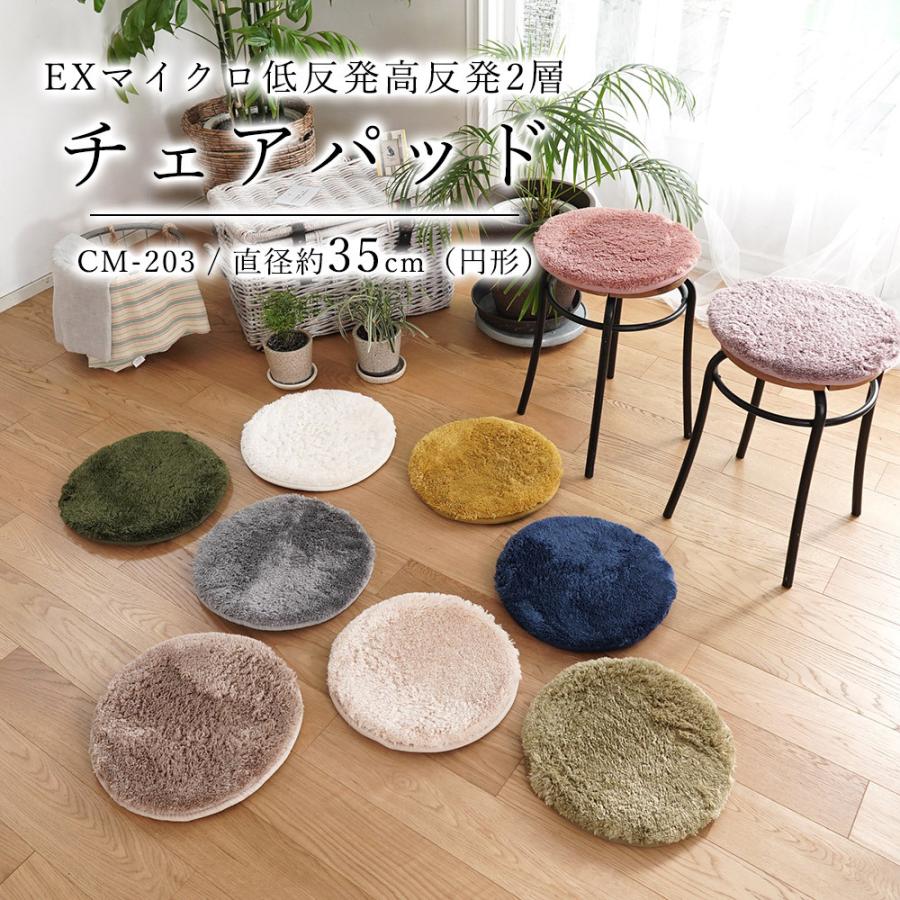 チェアパッド チェアマット Exマイクロ低反発高反発2層チェアパッド Cm 3 35rcm 円形 丸型 丸 円形 おしゃれ 無地 滑りにくい 洗える メーカー直送 Kiriyama 通販 Yahoo ショッピング