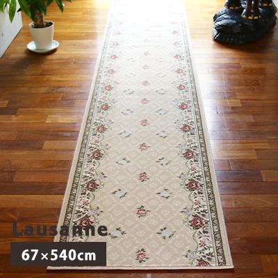 廊下敷き ロングマット ローザンヌ/67×540cm 廊下 カーペット おしゃれ 花柄 モケット 洗える 北欧 キッチンマット 廊下用 廊下マット ロングカーペット