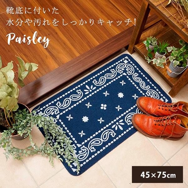 玄関マット マット 室内 屋外 屋内 泥落とし エントランスマット Paisley 45 75cm 洗える バンダナ柄 おしゃれ 北欧 外 薄型 カキウチ Rk メーカー直送 Kiriyama 通販 Yahoo ショッピング