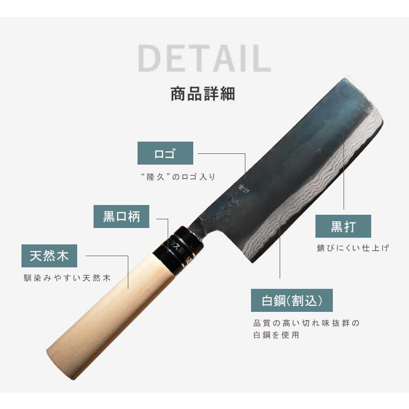包丁 関の刃物 隆久 菜切包丁 ダマスカス 白鋼割込 黒打ち サビにくい