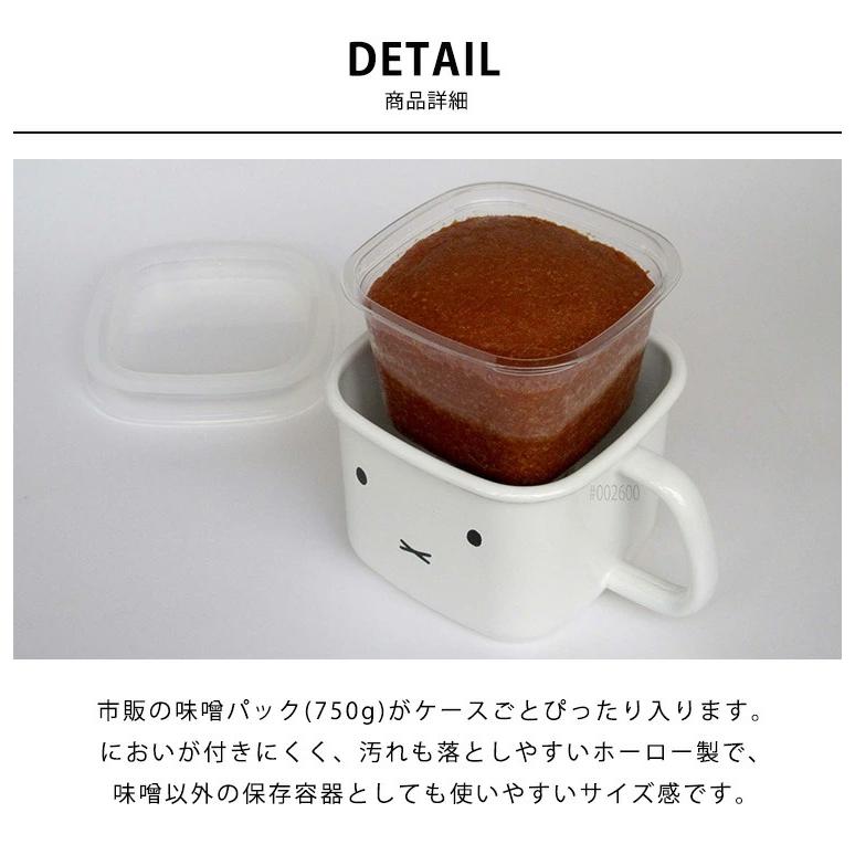 富士ホーロー 公認商品 ミッフィー 角型 味噌ポット 角型容器