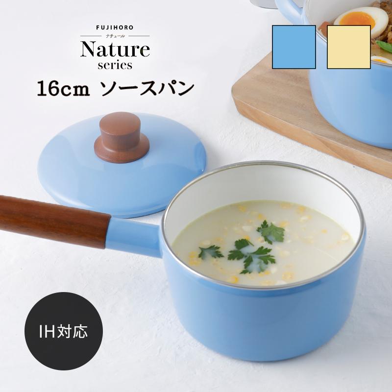 富士ホーロー 公認商品 片手鍋 16cm IH対応 北欧 ソースパン ih Nature