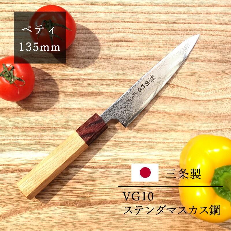 包丁 ペティナイフ 135mm 鎚目打 ステンクラッド 口金付マホガニー合板