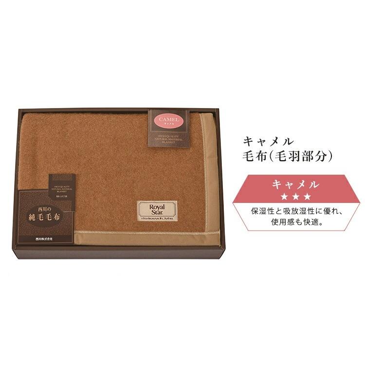 apide（アピデ） 毛布 キャメル毛布 140×200cm 西川 ブランケット 天然 