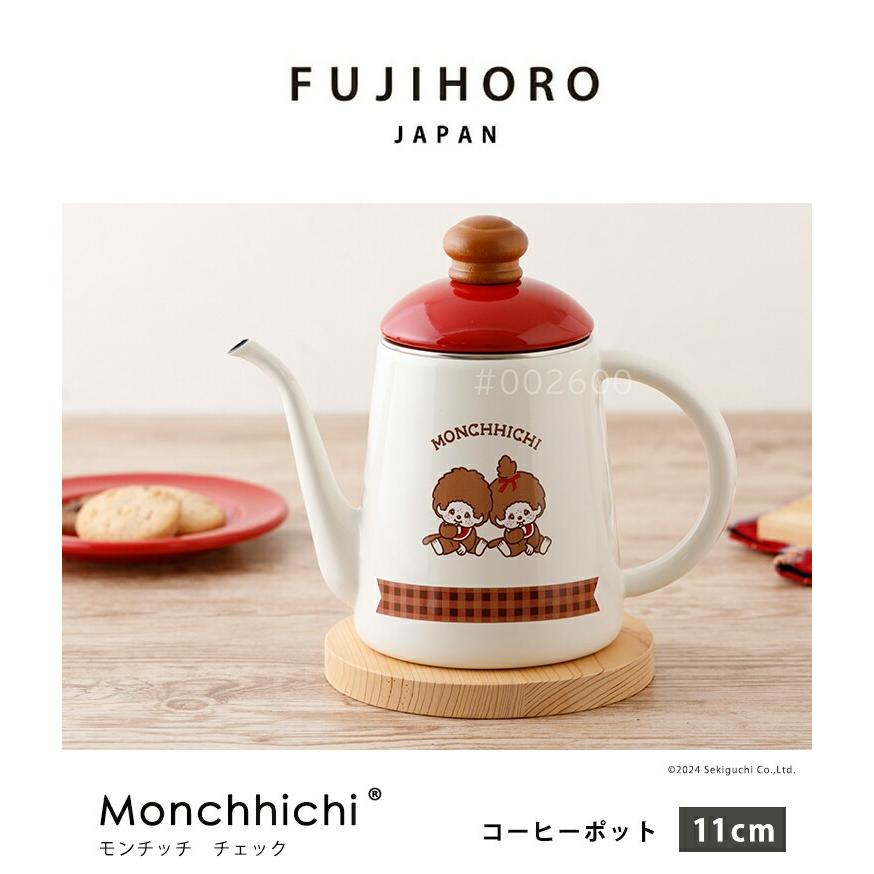 富士ホーロー 公認商品 ドリップポット 1.0L 北欧 FUJIHORO モンチッチ
