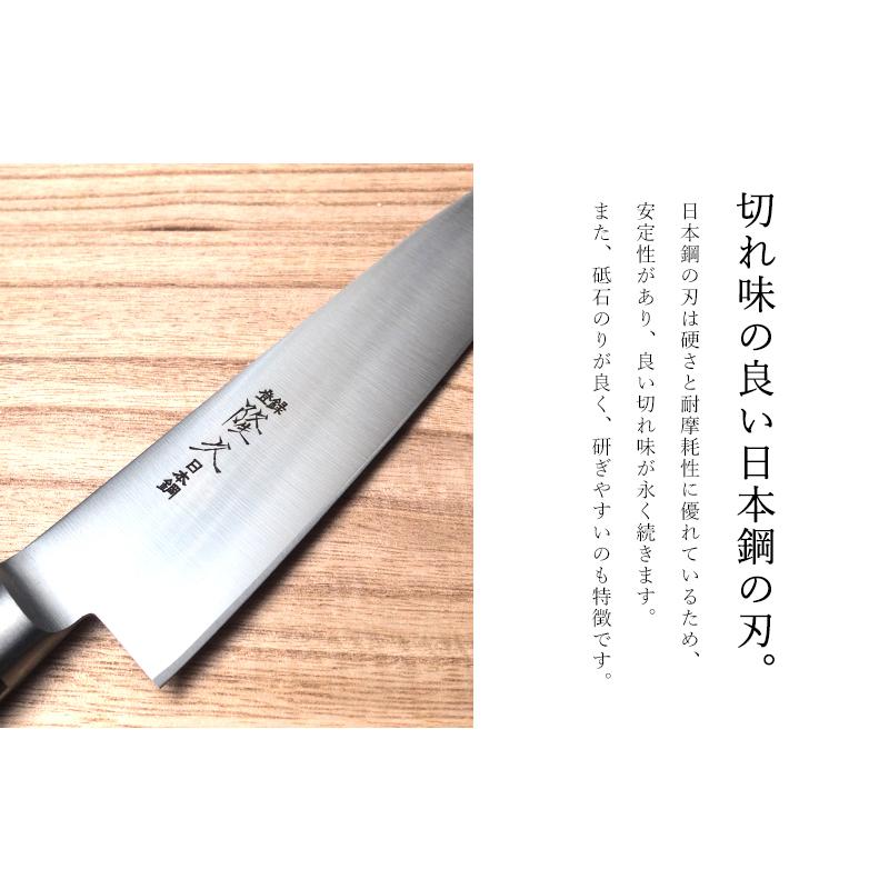 包丁 関の刃物 隆久 牛刀包丁 日本鋼 ハガネ 鋼 刃渡り 180mm 黒合板