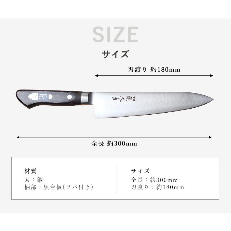 包丁 関の刃物 隆久 牛刀包丁 日本鋼 ハガネ 鋼 刃渡り 180mm 黒合板
