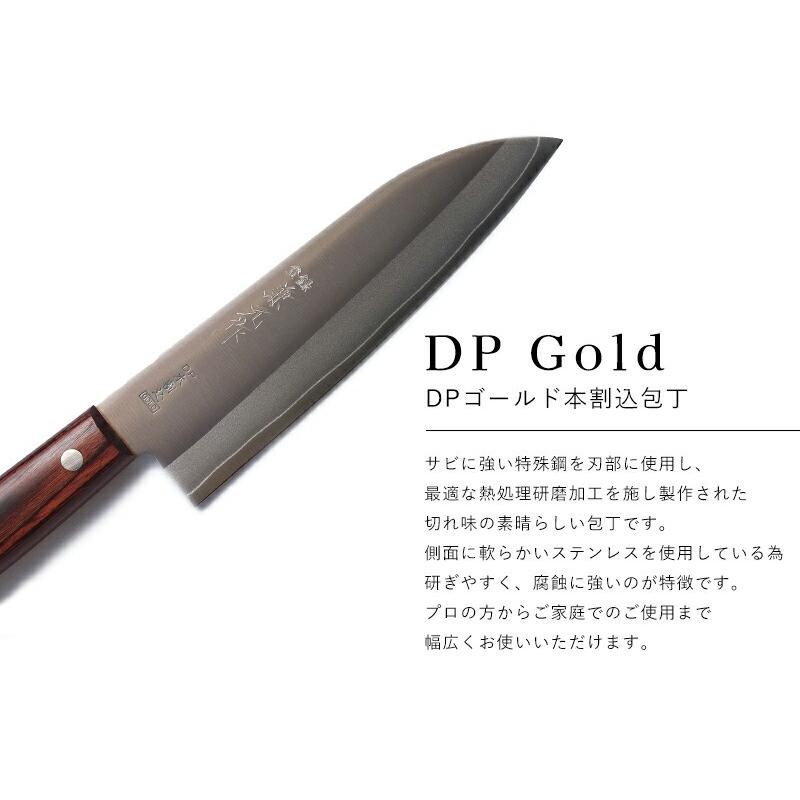 包丁 割込み 三徳包丁 日本製 ステンレス 使いやすい 170mm DPゴールド