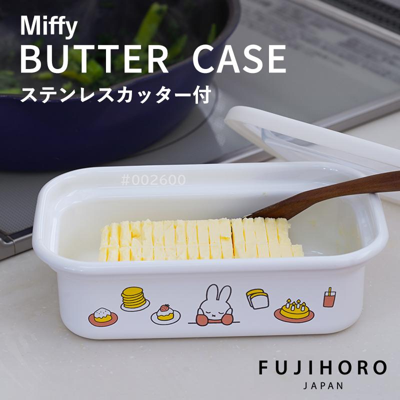 富士ホーロー 公認商品 ミッフィー バターケース 保存容器 フタ付き カッター付き Butter Case ホーロー バター容器 密封 密閉蓋 食料保存 オーブン対応