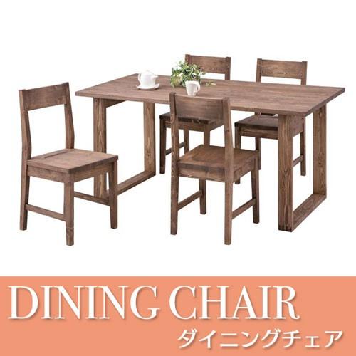 東谷 ダイニングチェア 木製 単品 天然木使用 アンティーク風 おしゃれ