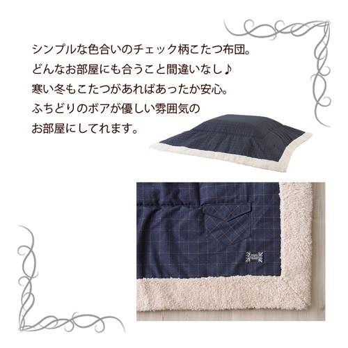 薄掛こたつ掛け布団 こたつ布団 正方形 190×190cm(天板サイズ80×80cm 以下) コタツ掛け布団 こたつふとん ※こたつ本体はついておりません。の画像