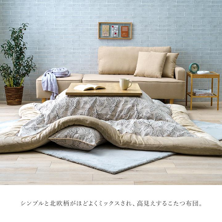 イケヒコ こたつ布団 単品 ふっくら 日本製 北欧柄 ブラン リーフ柄