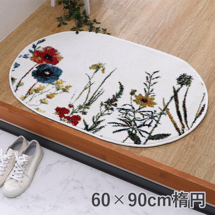 玄関マット 60×90cm 70×120cm 大きめ トルコ製 高級感 室内 屋内 おしゃれ 花柄 ウィルトン織 フルール / メーカー直送 dp  超PayPay祭 : rugoo CARPET&HOME - 通販 - Yahoo!ショッピング 玄関マット 約60×90cm 楕円 アイボリー 花柄 ボタニカル柄 抗菌 防臭 消臭 丈夫 耐久性 弾力性 トルコ製 ウィルトン織【代引不可】