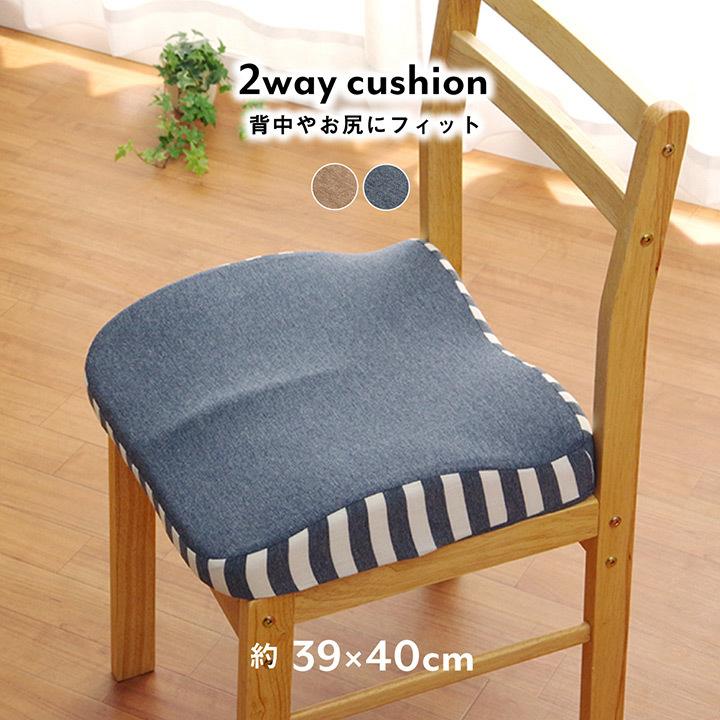 イケヒコ クッション 2WAY 約39×40cm 2WAYクッション シート 背当