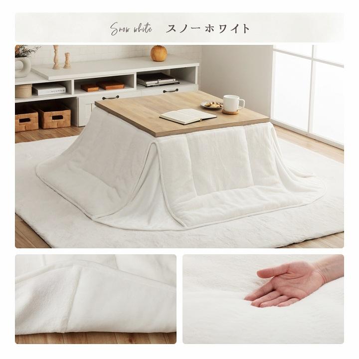 こたつ布団 長方形 160×190cm (60×90cmのこたつ台対応) ラピアス こたつ掛け 省スペース フェイクファー 可愛い シンプル 北欧 ikh メーカー直送_10