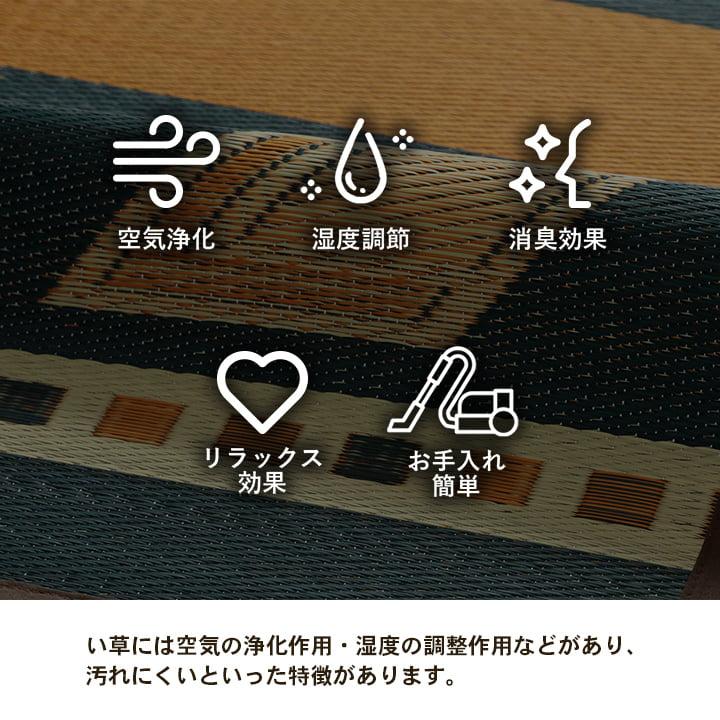 い草 ラグ カーペット 敷物 KILIM 約140×200cm 約1.5畳 い草ラグ 長方形 イ草 日本製 国産 お手入れ簡単 抗菌防臭 調湿 消臭 汚れにくい ikh メーカー直送_10