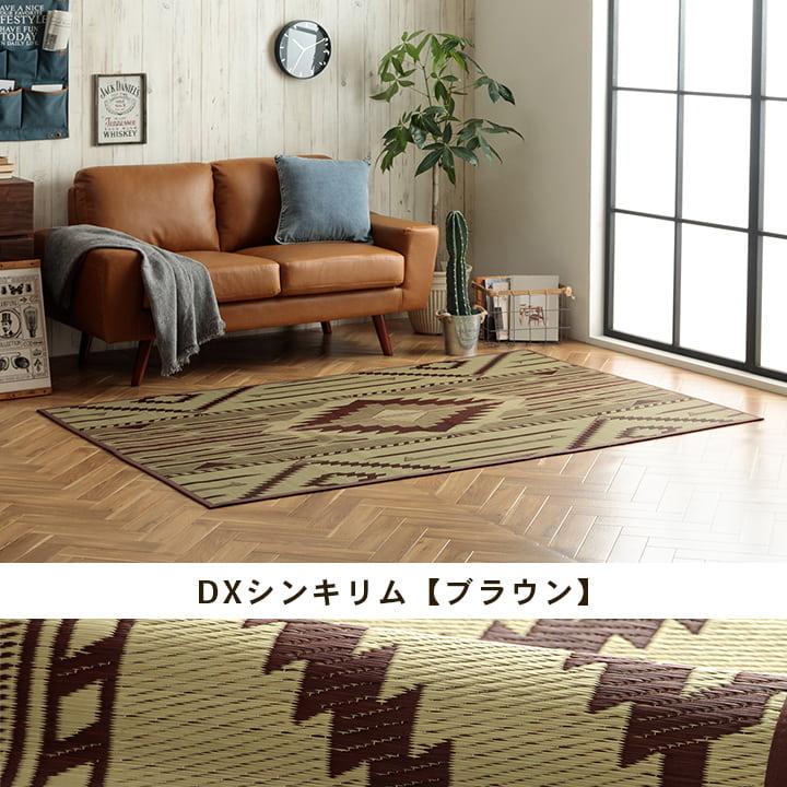 い草 ラグ カーペット 敷物 KILIM 約140×200cm 約1.5畳 い草ラグ 長方形 イ草 日本製 国産 お手入れ簡単 抗菌防臭 調湿 消臭 汚れにくい ikh メーカー直送_1