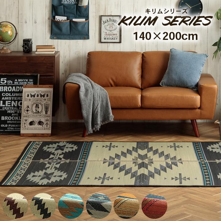 い草 ラグ カーペット 敷物 KILIM 約140×200cm 約1.5畳 い草ラグ 長方形 イ草 日本製 国産 お手入れ簡単 抗菌防臭 調湿 消臭 汚れにくい ikh メーカー直送_7