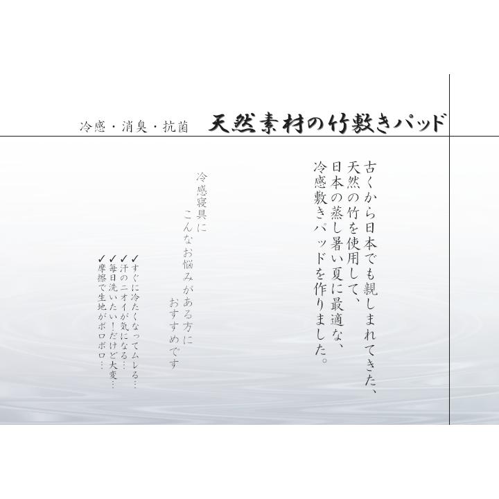 竹シーツ 竹 敷きパッド ひんやり 冷感 バンブーシーツ 100×150cm シングル用 接触冷感 自然素材 抗菌防臭 コンパクト 夏 bamboo HF快竹 ikh メーカー直送 | イケヒコ | 02