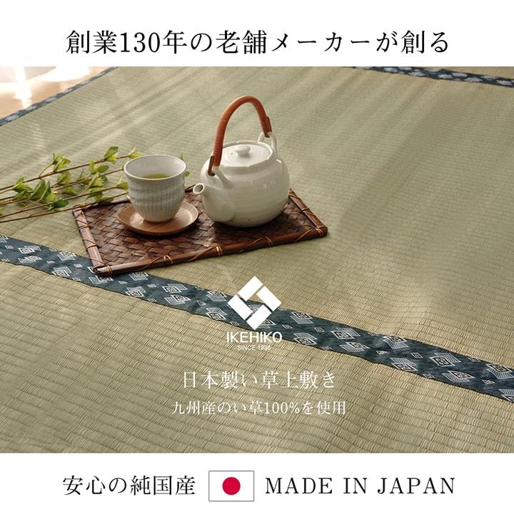 撥水ほほえみ い草 ござ 国産 日本製 本間 2畳 和室 敷物 カーペット 撥水 お手入れ簡単 夏 抗菌防臭 調湿 消臭 空気清浄 汚れにくい ikh メーカー直送