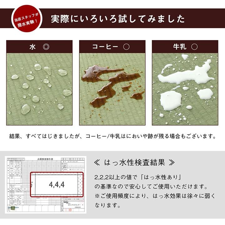 撥水ほほえみ い草 ござ 国産 日本製 本間 4.5畳 和室 敷物 カーペット 撥水 お手入れ簡単 夏 抗菌防臭 調湿 消臭 空気清浄 汚れにくい ikh メーカー直送_7