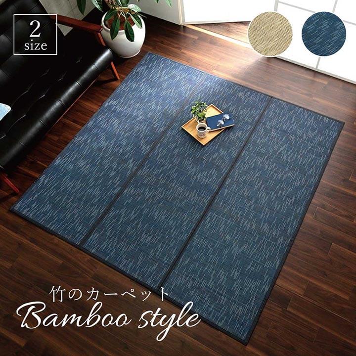 竹製ラグ バンブーラグ 約180×240cm イケヒコ 竹ラグ 竹 カーペット バンブーラグ 180×240cm 約3畳 絨毯