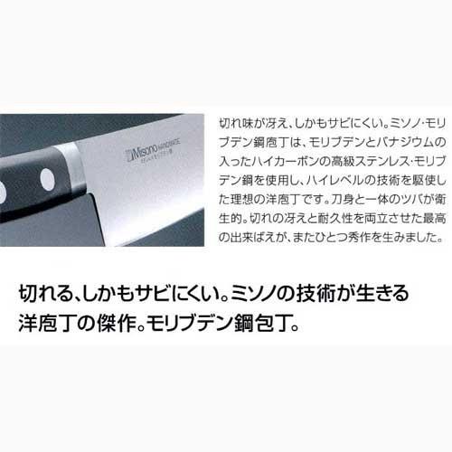 ミソノ MISONO モリブデン鋼 小三徳 ツバ付 140mm 包丁 NO.580 日本製
