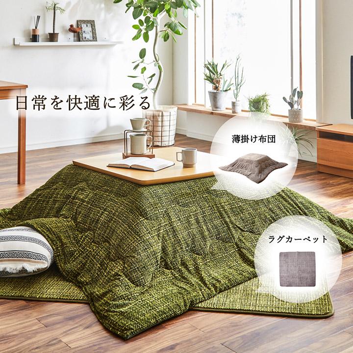 こたつ布団 こたつ掛け 掛け単品 正方形 ノート 190×190cm 北欧 薄掛 ずれないひも付き 無地調 コンパクト収納  ikh メーカー直送 イケヒコ こたつ布団 こたつ掛け 掛け単品 正方形 ノート 190×190cm