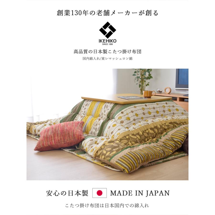 こたつ布団 こたつ掛け 長方形 厚掛け単品 わらび 約205×245cm (80〜90×120cmのこたつ台適応) ノルディック 北欧 日本製 国産 和モダン ikh メーカー直送