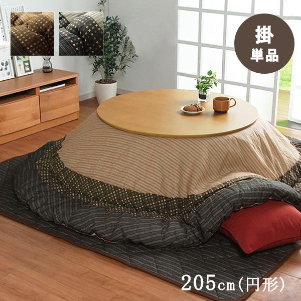 こたつ布団 こたつ掛け 長方形 厚掛け単品 ゆかり 約205Rcm (90cm円形のこたつ台適応) 円形 丸 和柄 和室 しじら織り おしゃれ 日本製 冬 ikh メーカー直送