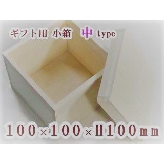 ギフト用　木箱　正方形（１００×１００×Ｈ１００）｜kirikougei01