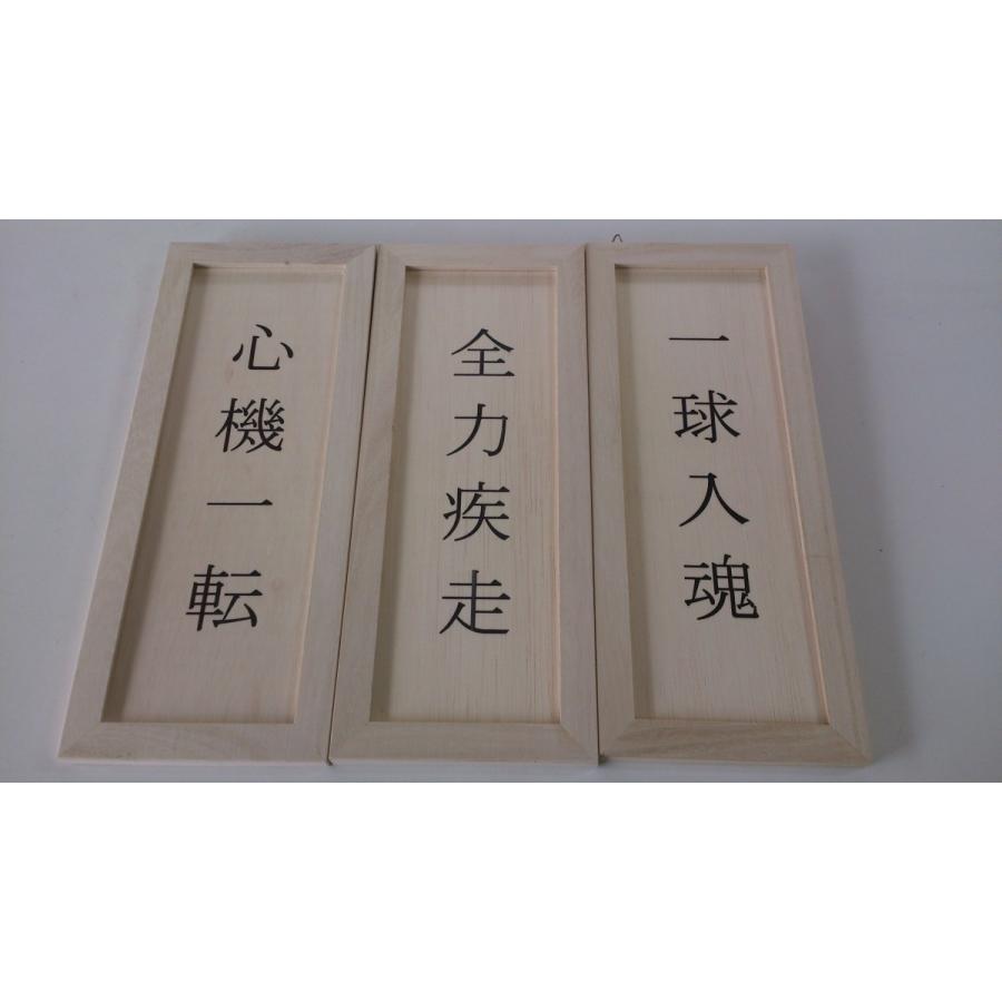 壁掛け木札 タテ型 四字熟語 Kif 001 桐箱空間 通販 Yahoo ショッピング