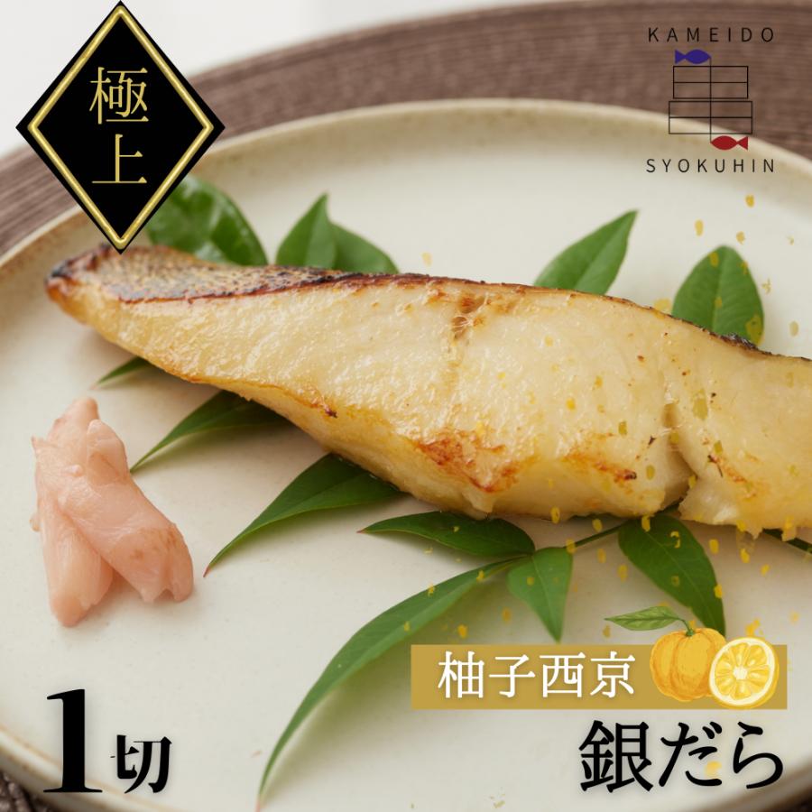 即納 最大半額 西京漬け 銀だら西京漬 超厚切 約100ｇ 1切真空 5パック入 冷凍 Babylonrooftop Com Au