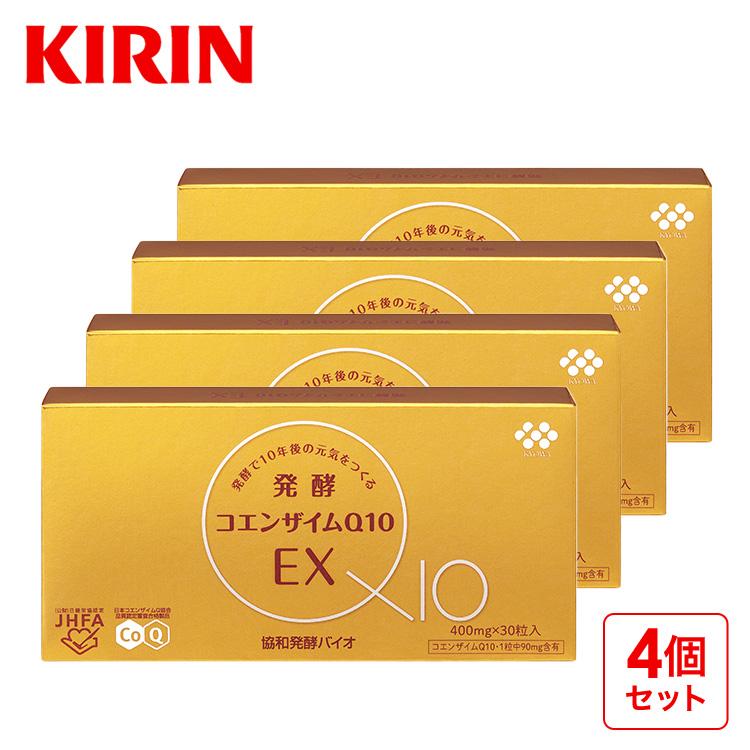 キリン サプリメント 発酵コエンザイムQ10 EX 4箱 約60日分