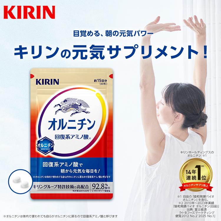 キリン（KIRIN） オルニチン 1袋（約15日分） サプリメント 協和発酵