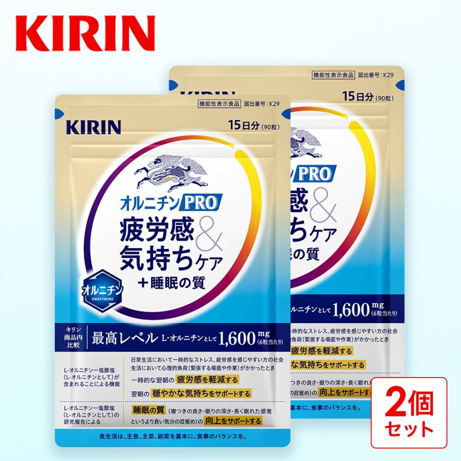 【12/2新発売】キリン オルニチンPRO 疲労感&気持ちケア+睡眠の質 2袋（30日分目安） | キリン
