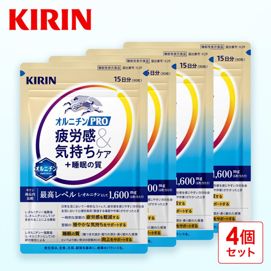 【12/2新発売】キリン オルニチンPRO 疲労感&気持ちケア+睡眠の質 4袋（60日分目安） | キリン