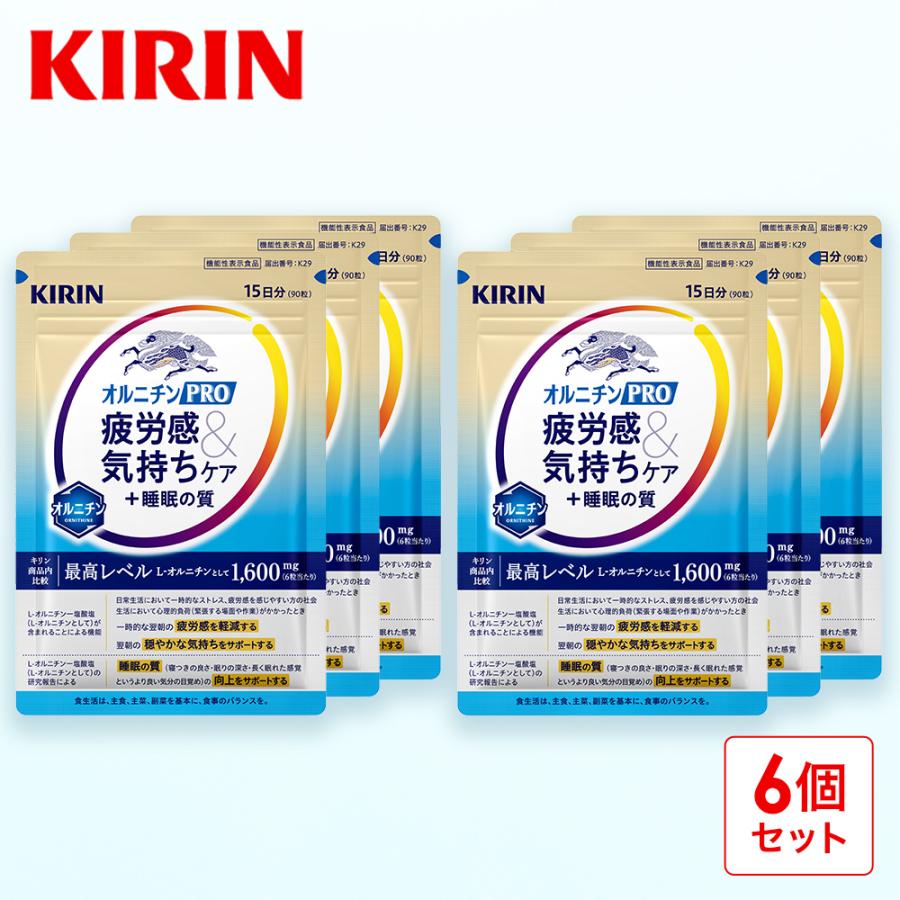 【12/2新発売】キリン オルニチンPRO 疲労感&気持ちケア+睡眠の質 6袋（90日分目安） | キリン