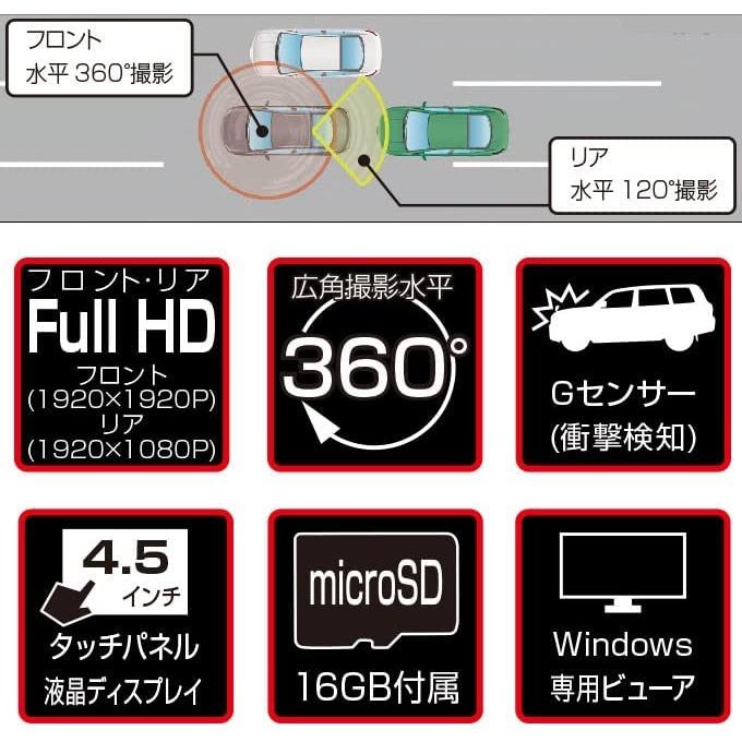 (在庫あり) AN-R096 ドライブレコーダー ドラレコ フルHD 1080p 360度+後方カメラ KEIYO ケイヨー 4.5型タッチパネル液晶 MicroSDカード同梱｜kirin-shoten-2｜03