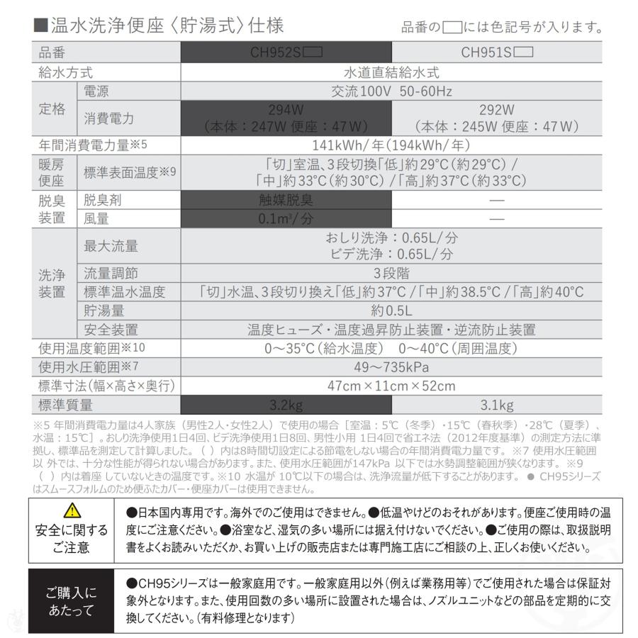 (在庫あり) 温水洗浄便座 CH951SPF パステルアイボリー パナソニック ビューティ・トワレ 貯湯式 脱臭機能なし ムーブ機能｜kirin-shoten-2｜07