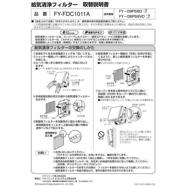 Panasonic（パナソニック） (在庫あり) 純正品 FY-FDC1011A 5枚セット