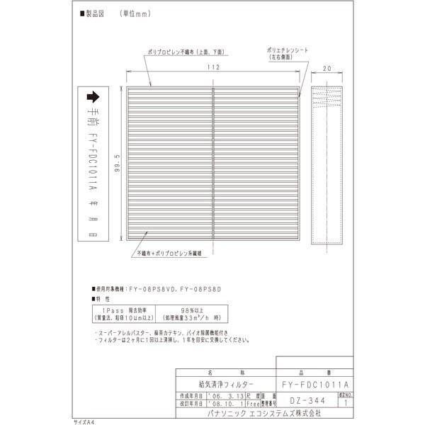 Panasonic（パナソニック） (在庫あり) 純正品 FY-FDC1011A 5枚セット