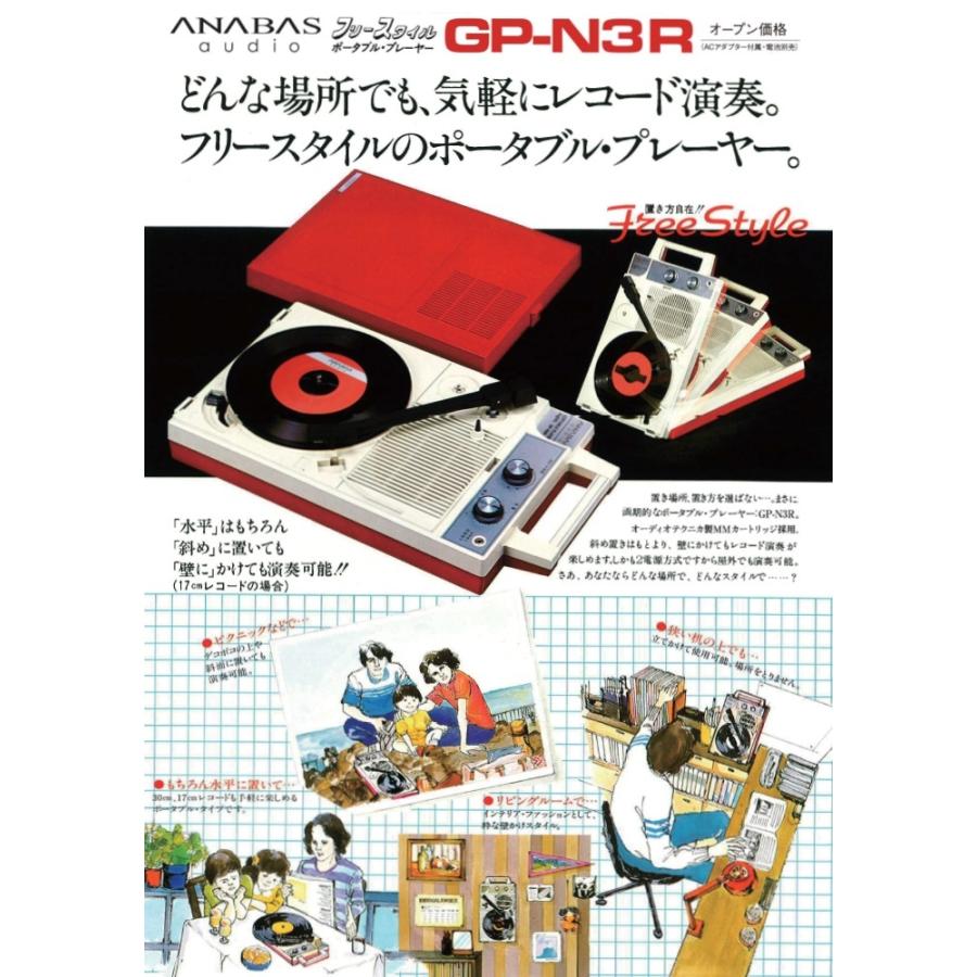 (在庫あり) ANABAS オーディオ GP-N3R audio ポータブルレコードプレーヤー LPレコード 30cm 17cm AC電源 乾電池 2電源方式 ドーナツ盤 レトロ｜kirin-shoten-2｜05