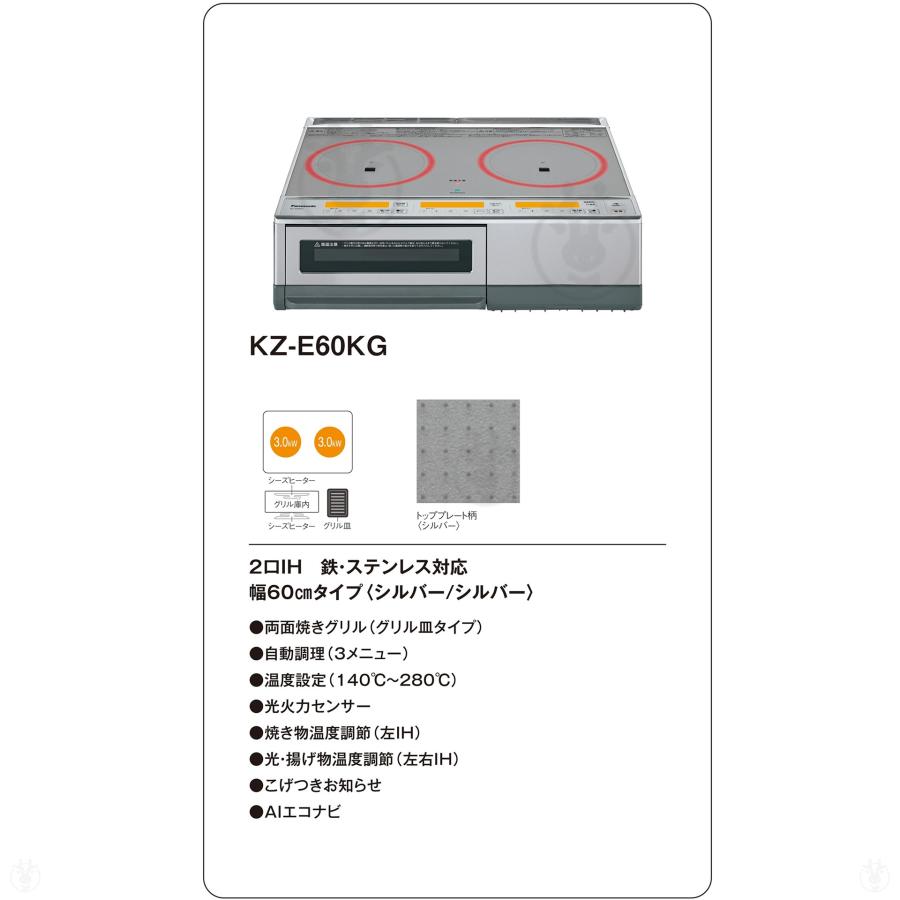 KZ-E60KG パナソニック 据え置き IHクッキングヒーター 2口IH 鉄・ステンレス対応 20Aタイプ 据置タイプ 60cm幅の画像