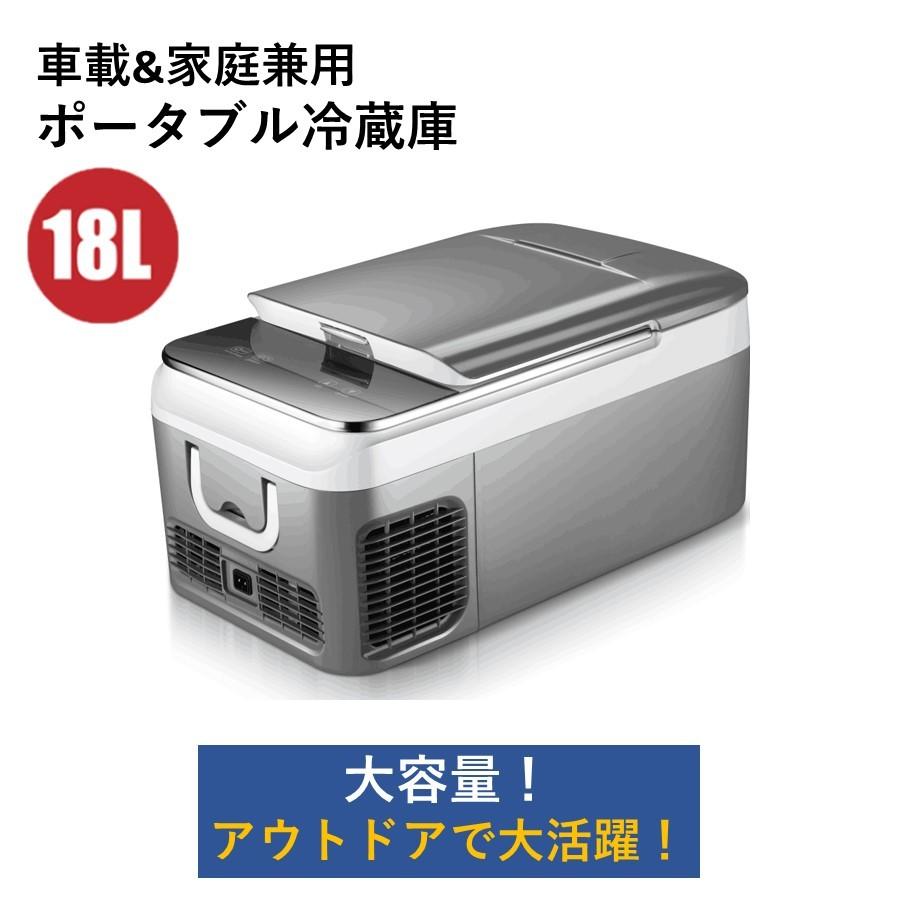 Hypowell 車載家庭両用 ポータブル冷蔵庫 18L