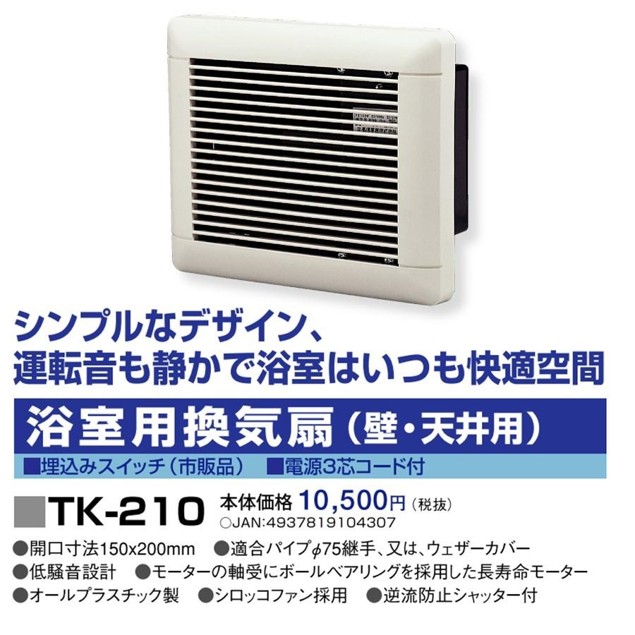 在庫あり Tk 210 高須産業 浴室用換気扇 壁 天井取付タイプ Rgaz 001b同等機種 キリン商店 Paypayモール店 通販 Paypayモール