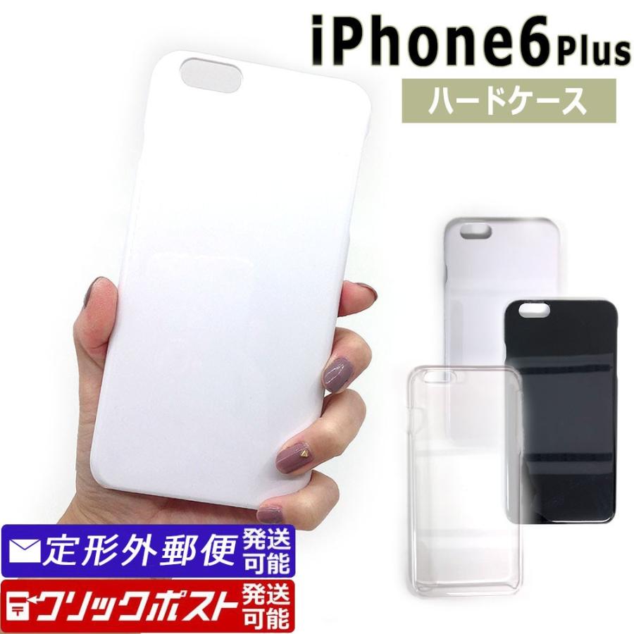 Iphone6plus ハードケース ホワイト ブラック クリア 無地 ポリカーボネート素材 スマホケース スマホカバー 100円均一 2 きりん 通販 Yahoo ショッピング