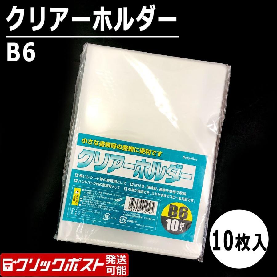 B6 クリアーホルダー 10枚入 クリアファイル 透明ファイル 100円均一 きりん 通販 Yahoo ショッピング
